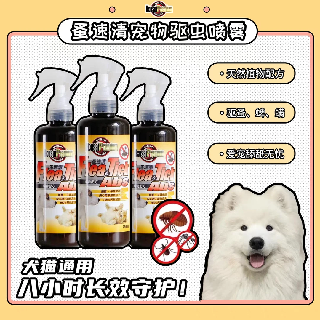 香港蚤速清早速清HP精油宠物体外驱虫喷雾蚤速清瘙速清骚速清除螨