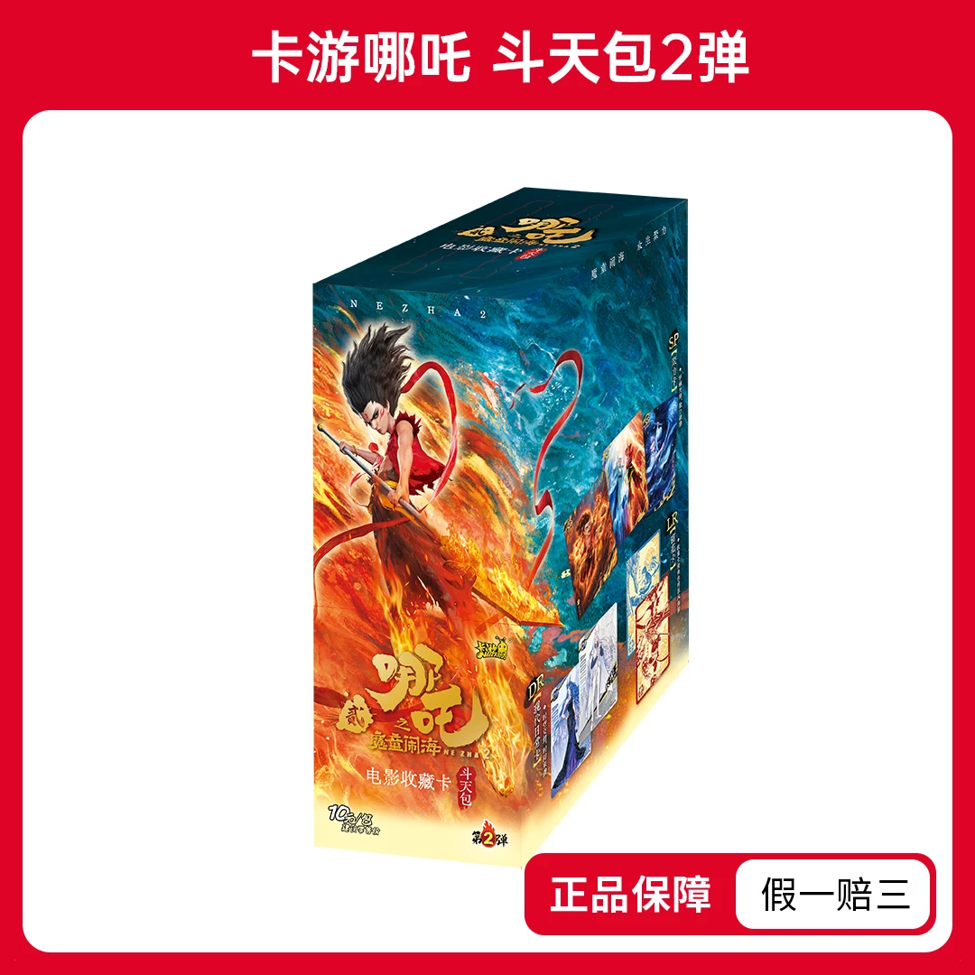 【玩法合集】哪吒之魔童闹海电影收藏卡-斗天包第二弹盲盒(代拆)
