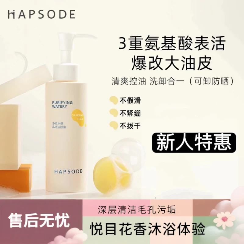 悦芙媞氨基酸洁洗面奶颜蜜温和洗卸合一清洁毛孔清爽控油洁面乳