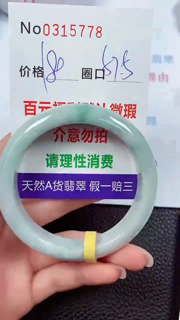 【闪购商品】翡翠手镯未镶嵌00315778