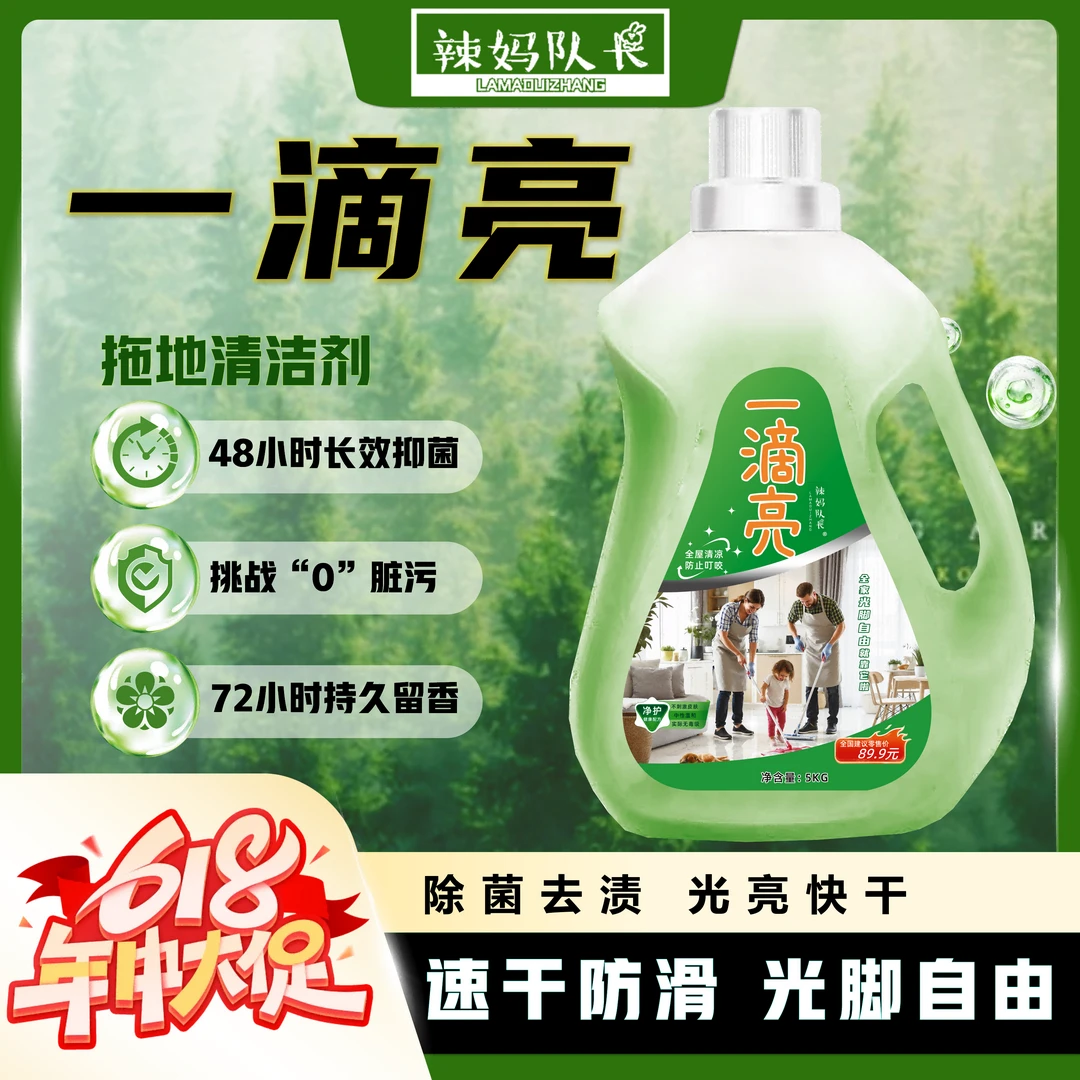 辣妈队长地板清洁剂一滴亮<10斤/桶>