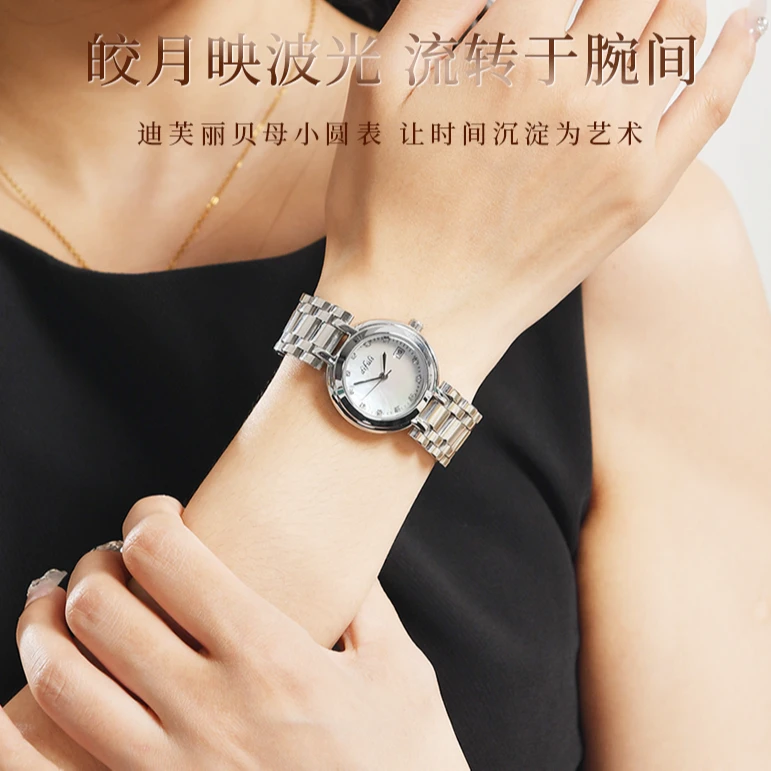 DIFULI迪芙丽女士小圆表轻奢时尚贝母表盘带日历防水钢带石英腕表
