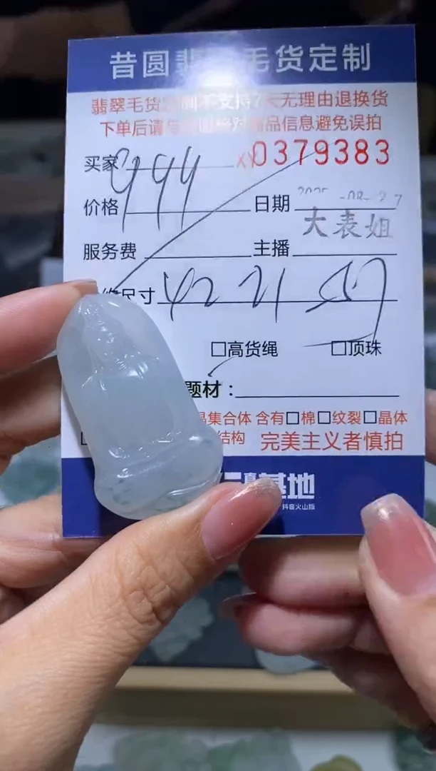 未镶嵌定制翡翠翡翠379383