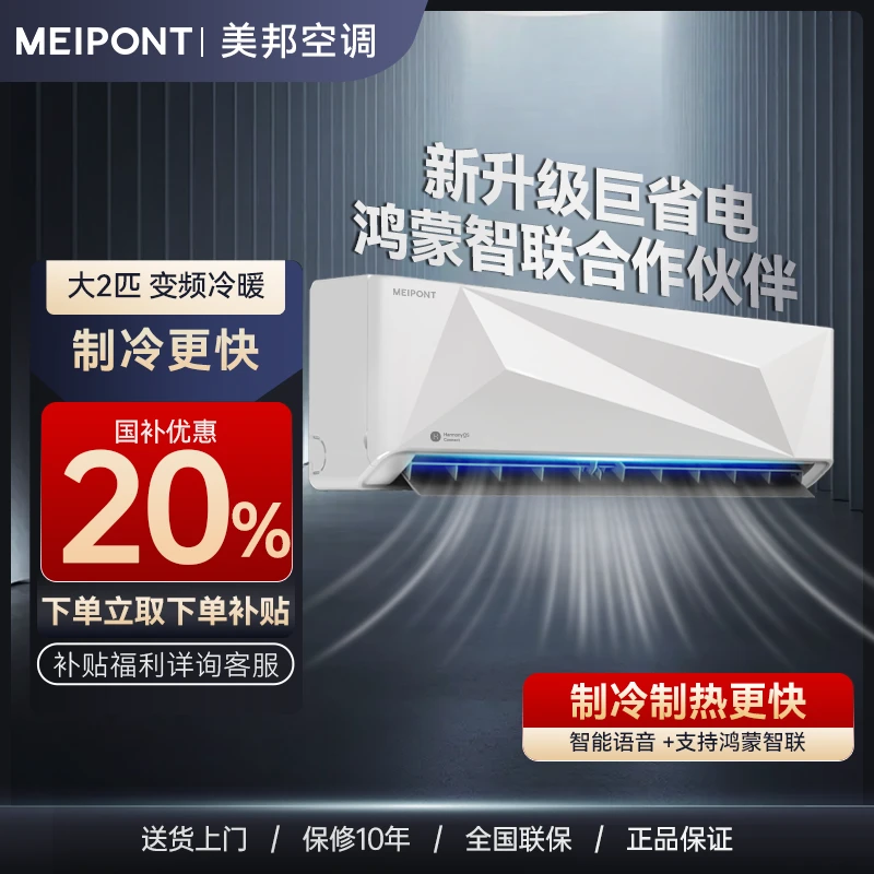 meipont美邦坦克系列2匹 / 3匹双排铜管省电变频静音挂式空调