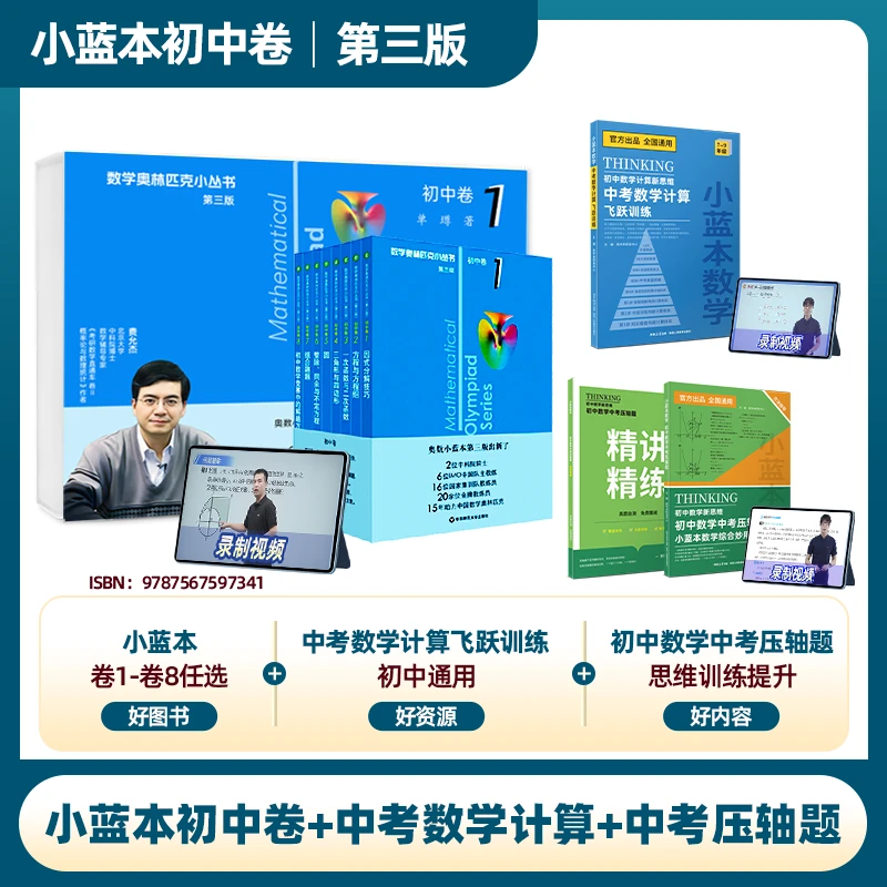 【加练组合】计算增强 奥林匹克小丛书初中卷 中科院院士培优竞赛