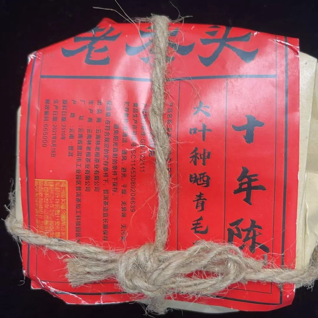 林老根-【2021年 老茶头 250g】熟茶