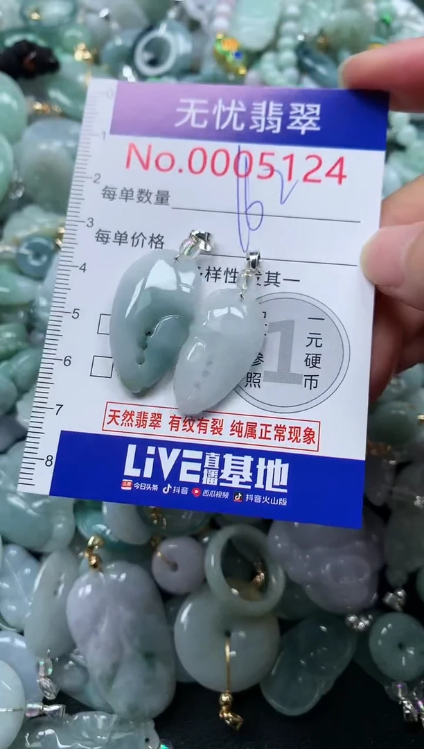 颈饰未镶嵌翡翠5124