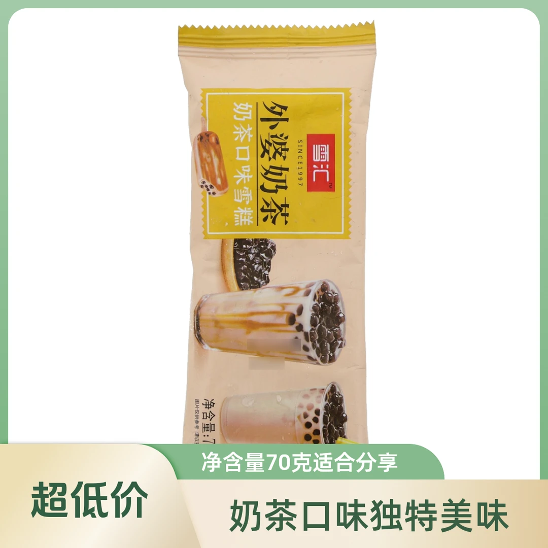 雪汇雪汇外婆奶茶奶茶口味雪糕奶茶口味 70g