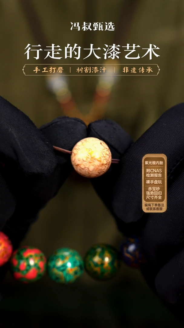 【七巷大漆】单珠/1.5白金犀皮