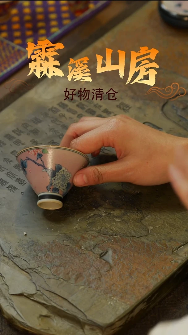 【霖溪山房】好物破价！茶具！-*