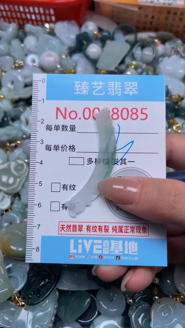 颈饰未镶嵌翡翠8085