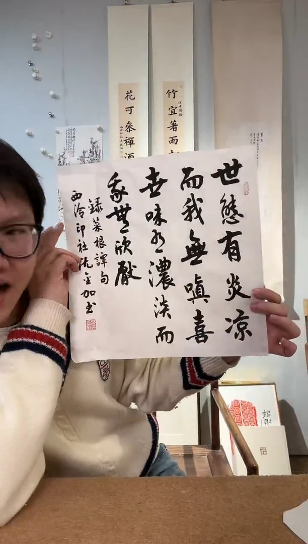 书法沈老师 书法软片 世态有炎凉