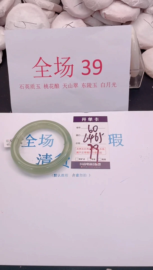 未镶嵌手镯石英质玉编码A60xy
