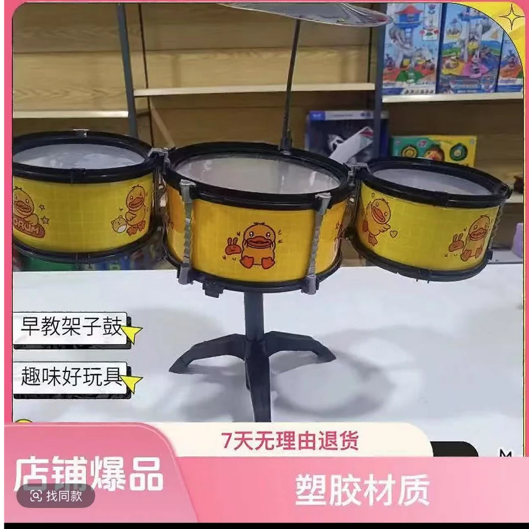 【海】架子鼓益智玩具（电商装）