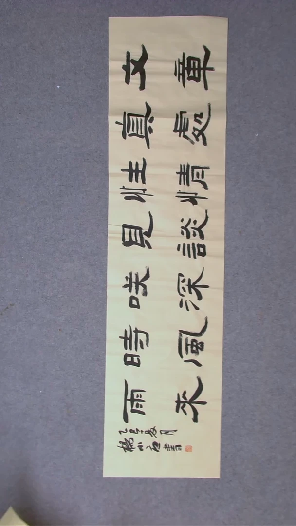 书法杨小立  河南南阳138*34四平尺