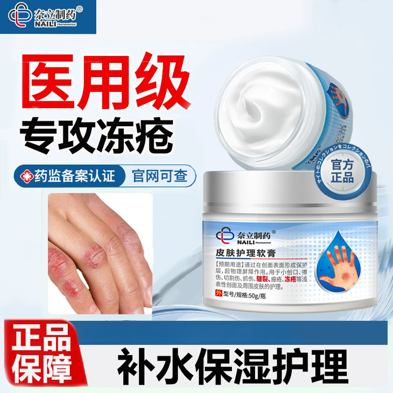 奈立皮肤护理软膏温和不刺激冻疮皲裂干燥护理软膏
