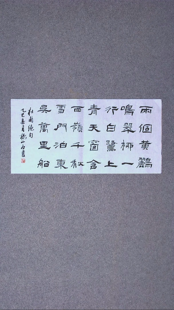 书法杨小立河南南阳69*34尺寸 两平尺