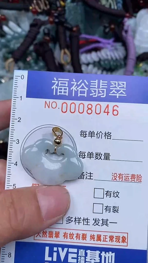 颈饰未镶嵌翡翠...0008046