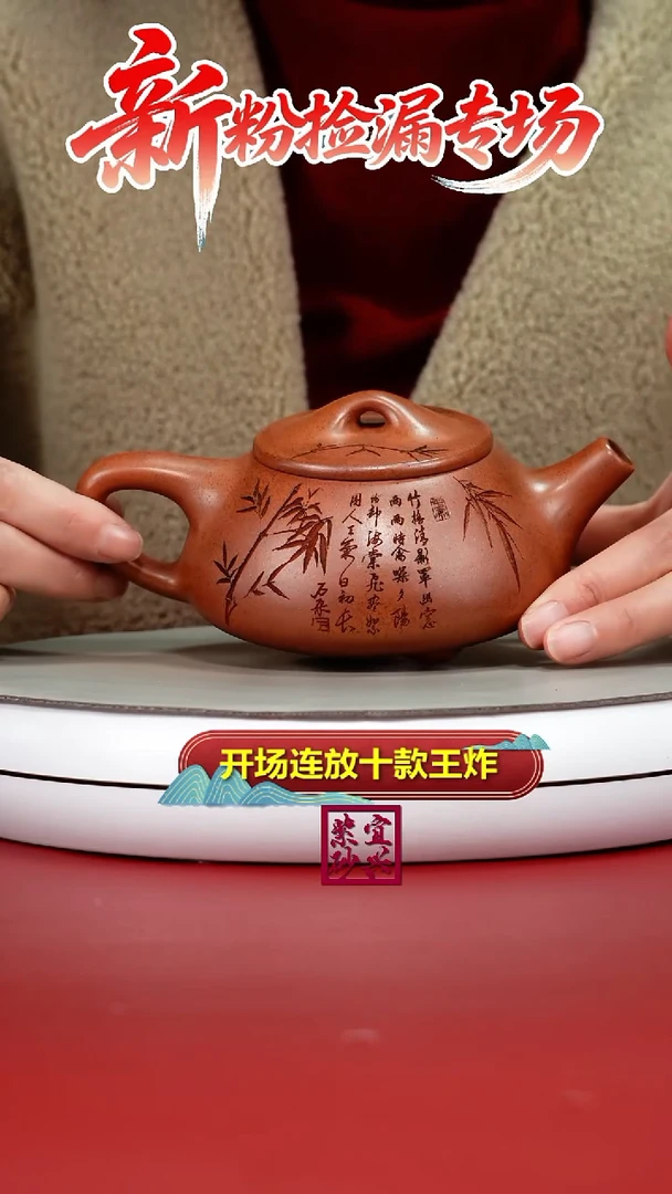 茶壶紫砂蒋静明天星泥松竹景舟石瓢300CC