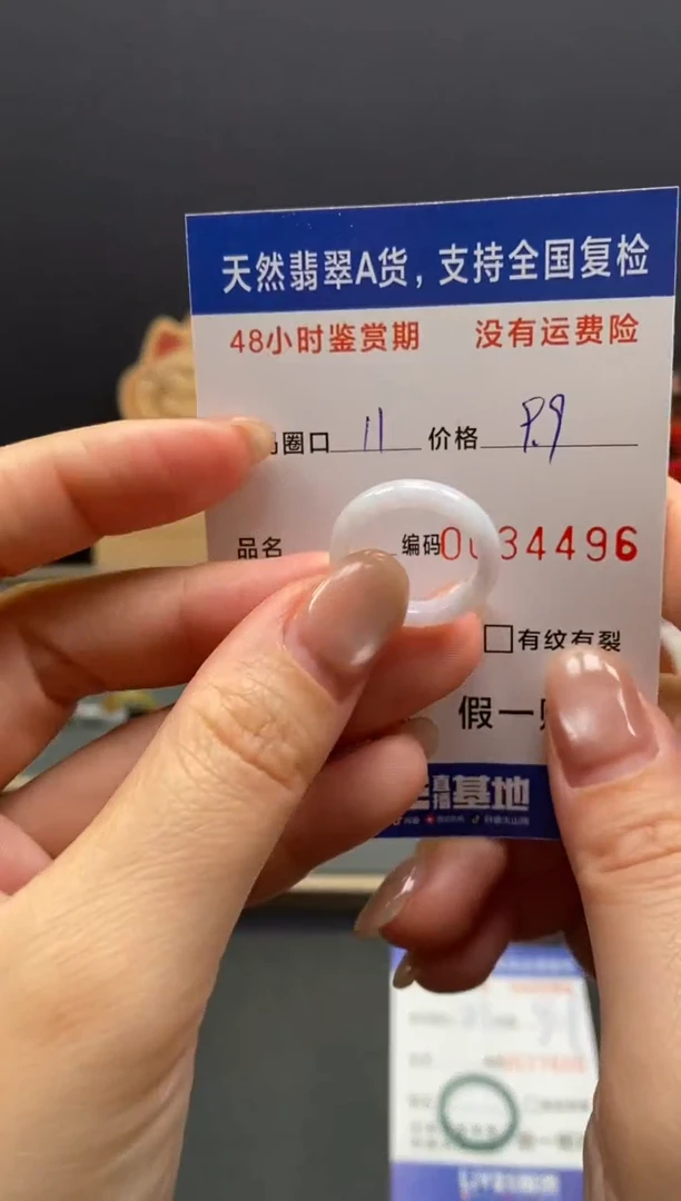未镶嵌戒指翡翠4496