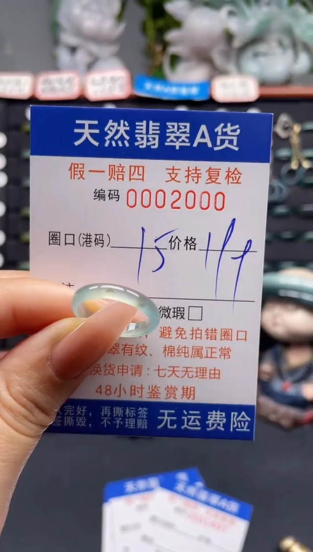 未镶嵌戒指翡翠15*2000