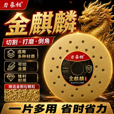 【精品2片装】刃丞相金麒麟金刚石大理石金属岩板彩钢瓦切磨片