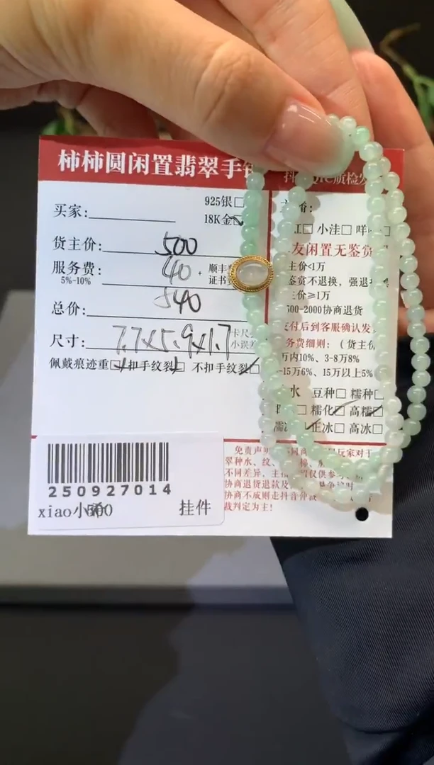 18K金镶嵌手链翡翠姐姐250927014