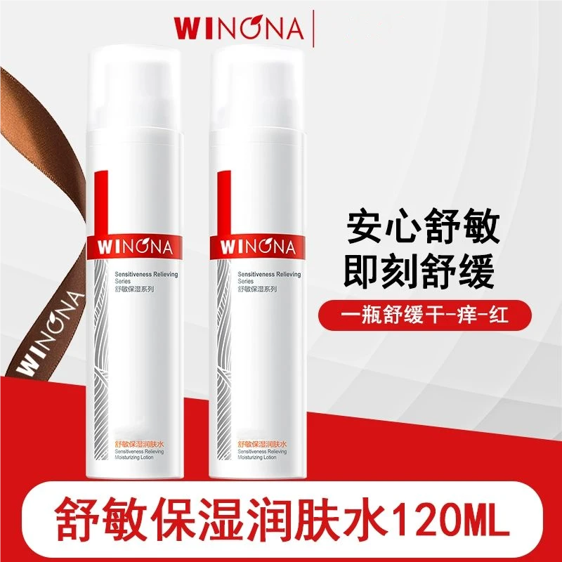 薇诺娜舒敏保湿润肤水120ml舒缓修护护肤品爽肤水化妆水补水特护