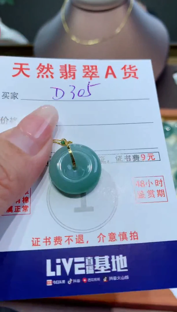 【闪购商品】翡翠颈饰18K金镶嵌天然翡翠A货挂件