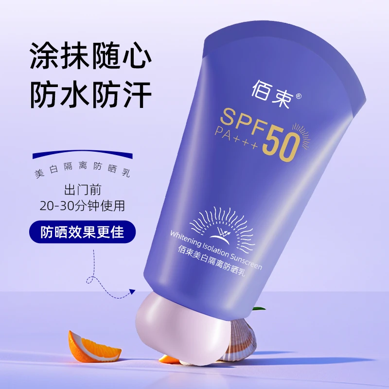 美白隔离防晒乳防护奢润肌肤紫外线水润轻薄防水防汗透气防晒霜