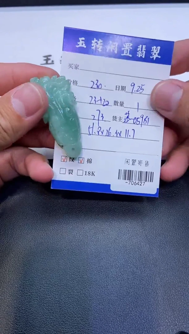 颈饰未镶嵌翡翠挂件多人-706427