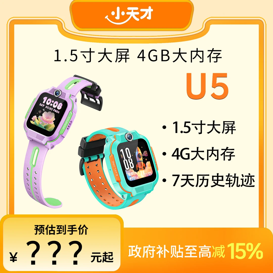 小天才U5 【暑期专属】电话手表硬件升级高清通话防水精准定位支付