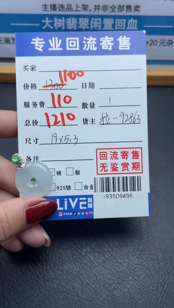 【闪购商品】翡翠颈饰18K金镶嵌多人-93509496