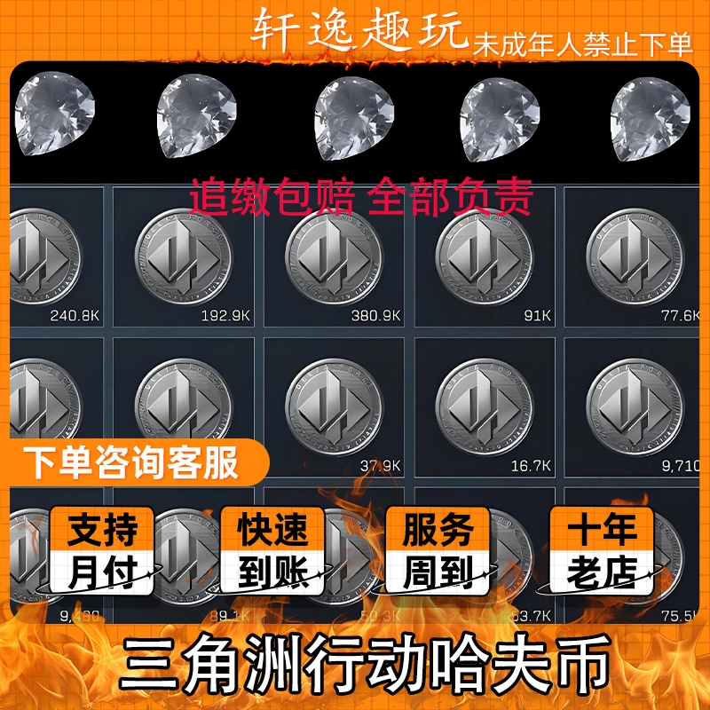 【新】三角洲行动哈夫币跑刀有货游戏道具哈夫币充值