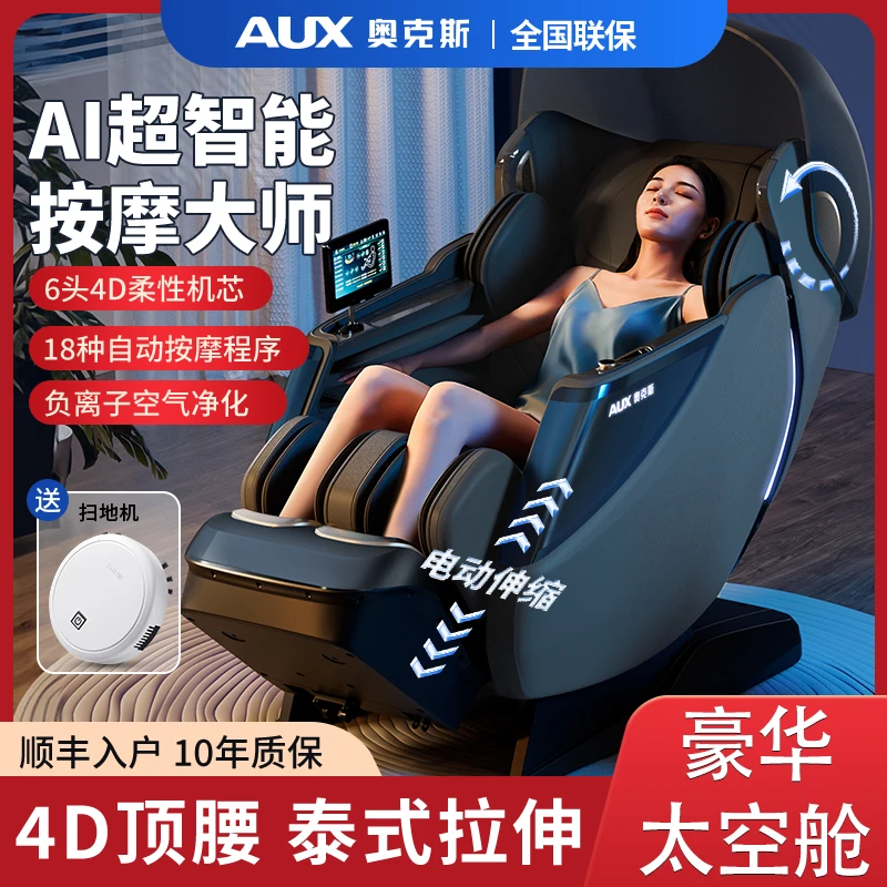奥克斯全自动多功能家用按摩椅智能电动家用全身太空舱智能老年人