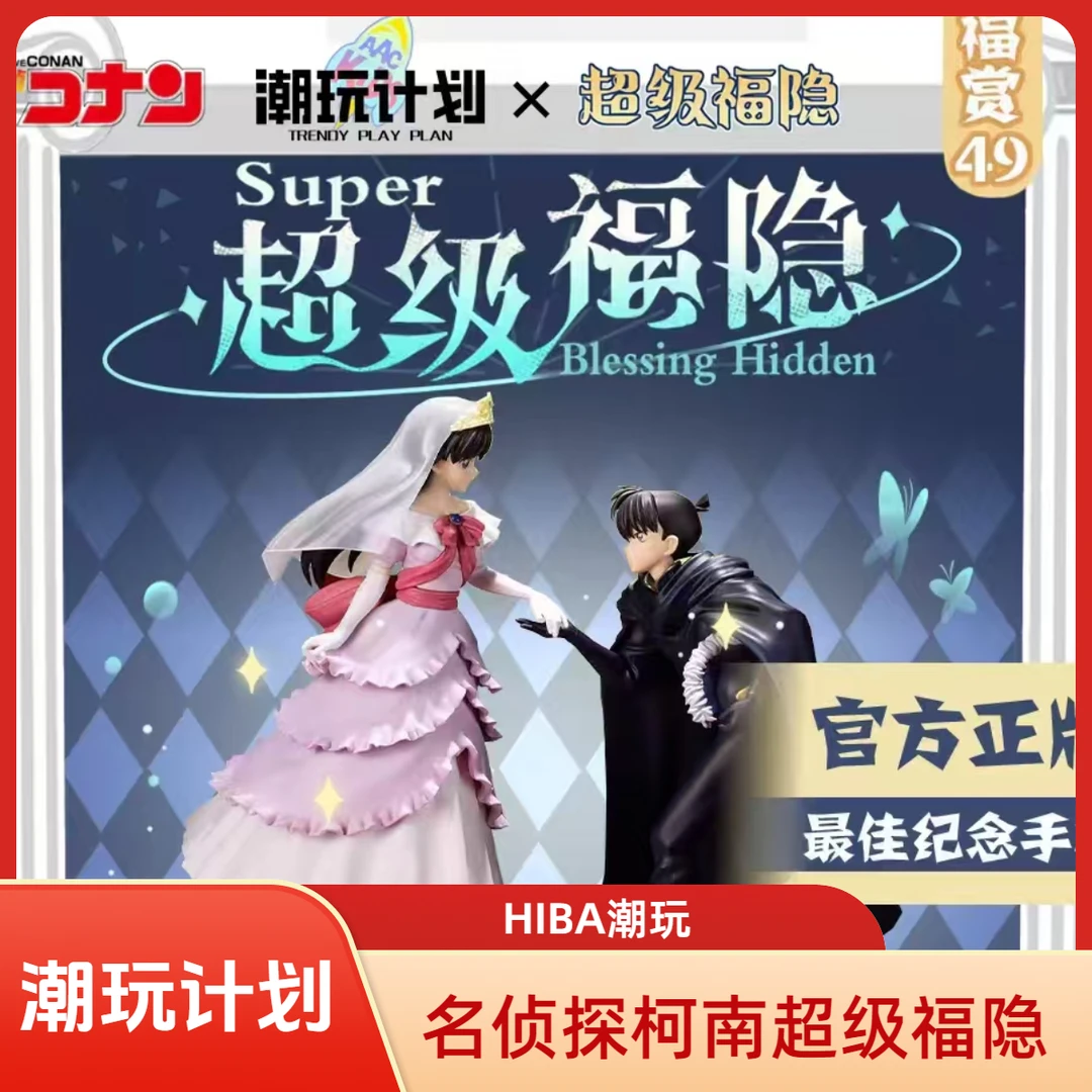 【超级福隐】名侦探柯南-潮玩计划-超级福隐-收藏盲盒/默认代拆MG