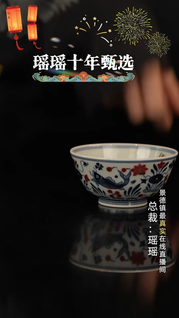 瑶瑶玩瓷-明和堂