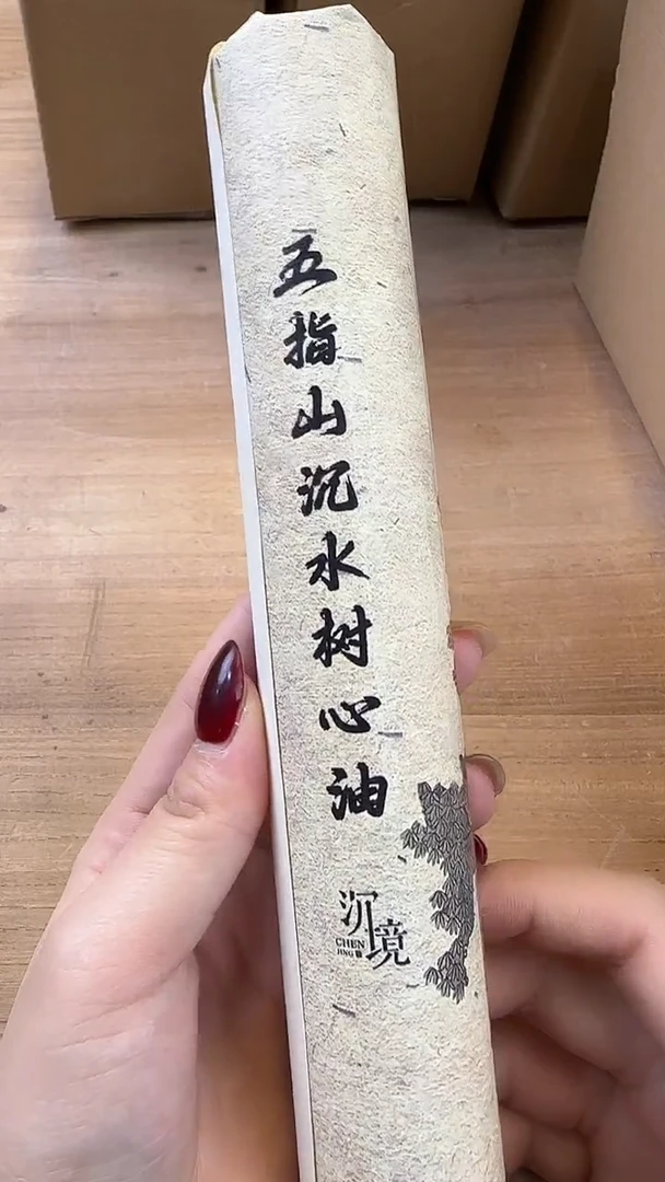 线香42号 五指山沉水树芯油 100克