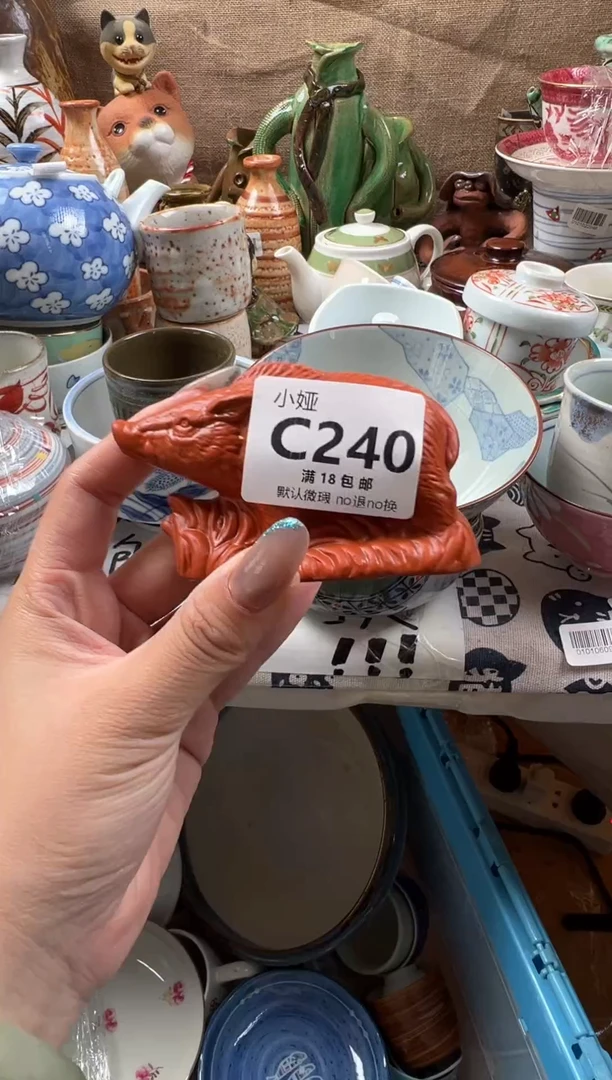 一**跑回流瓷器，默认微瑕，介意慎拍C240