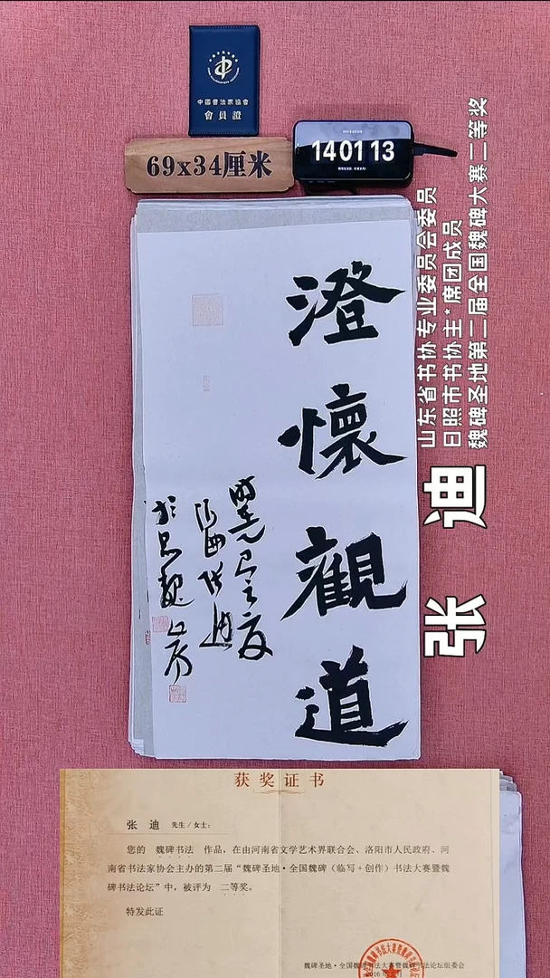 书法49          张老师书法作品