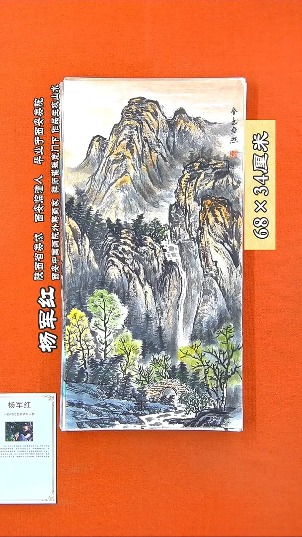 书法246A杨军红手绘国画