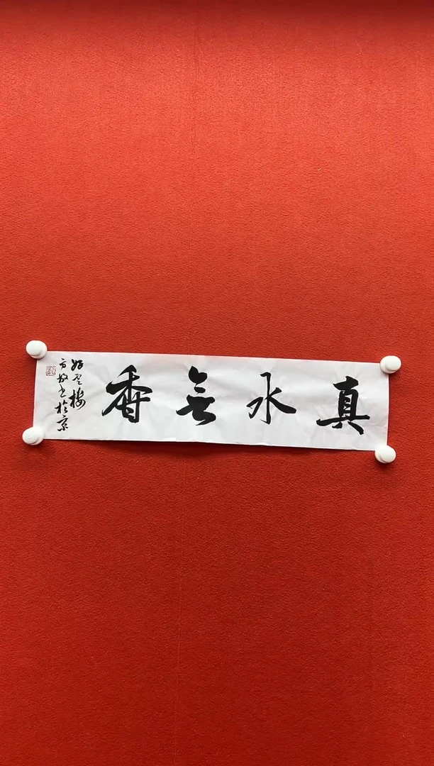 书法兰亭书画精选作品