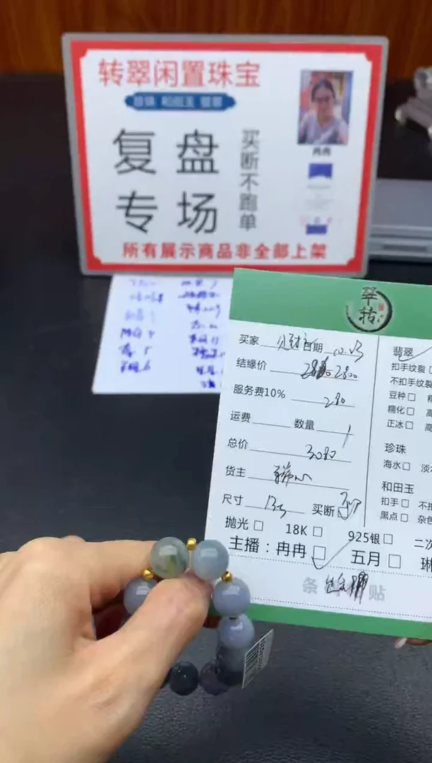 足金镶嵌挂件翡翠贝*拉手串