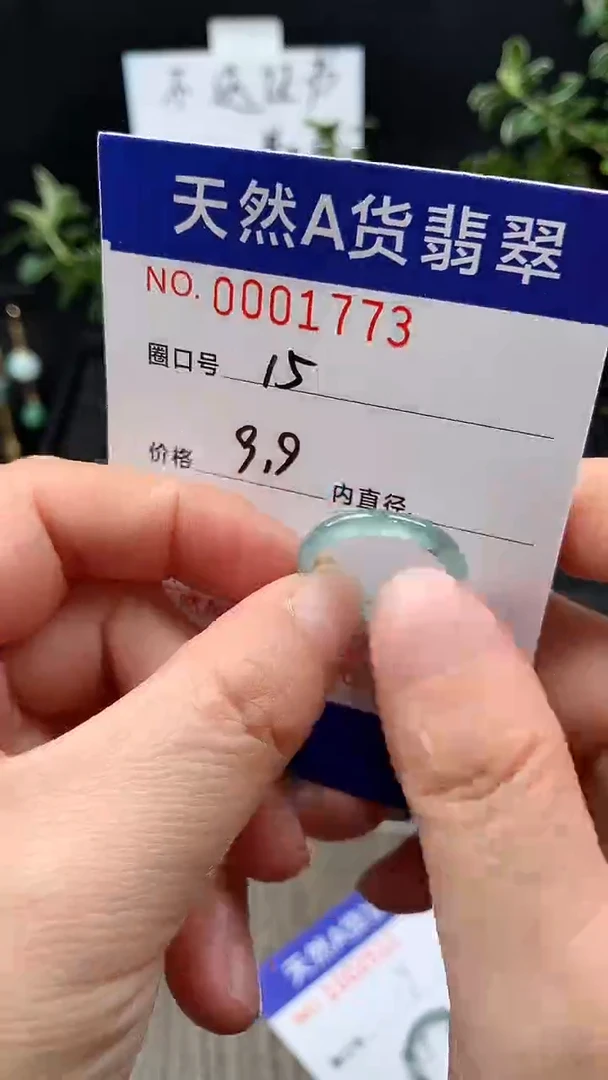 未镶嵌戒指翡翠15#