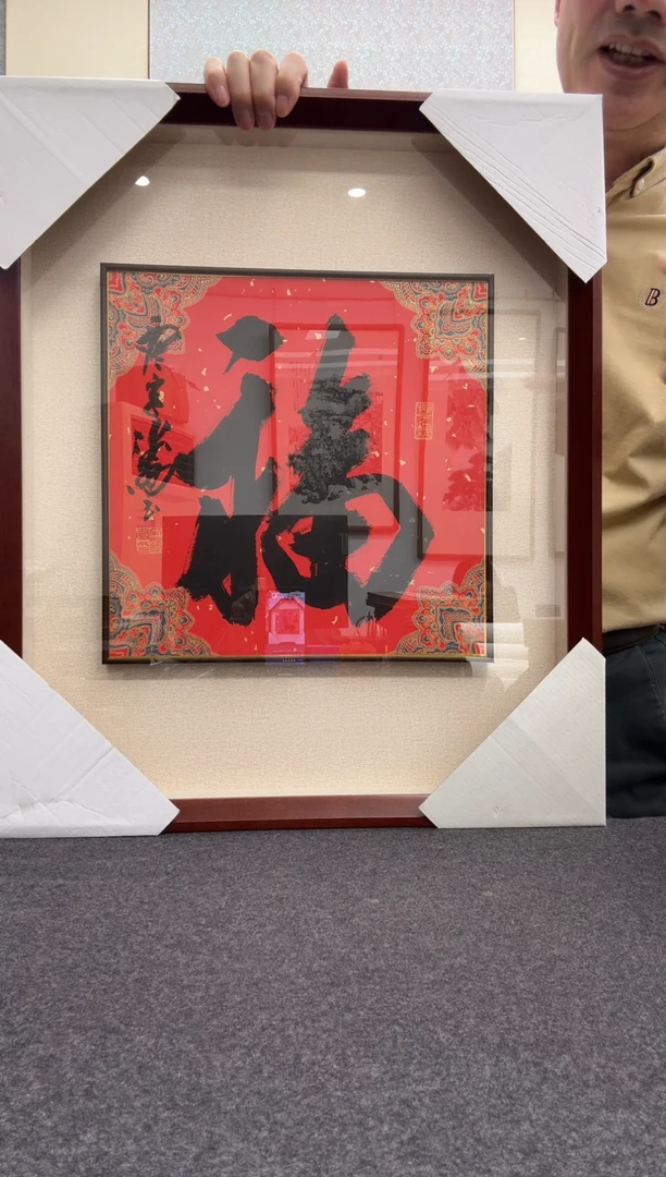 书法宋涛 1955年生