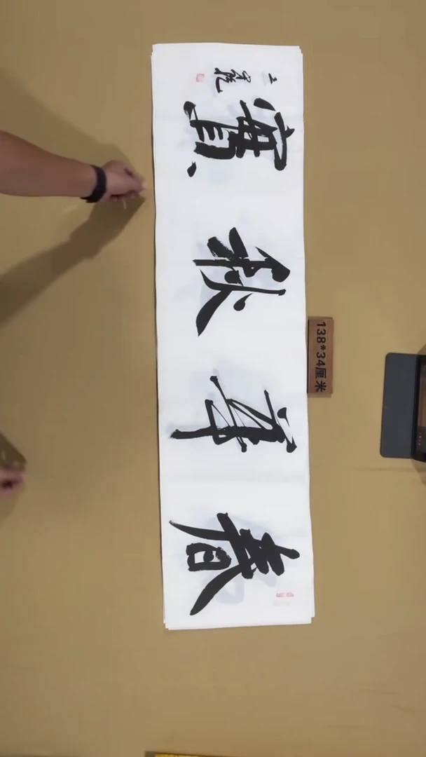 书法王守乾书法福利作品
