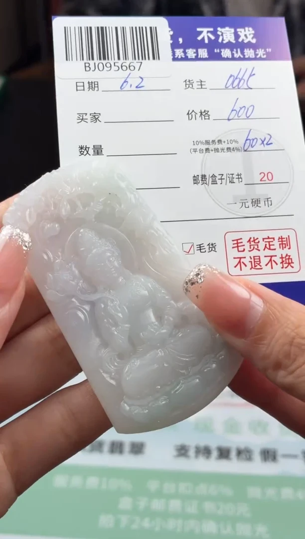 定制翡翠未镶嵌翡翠BJ095667