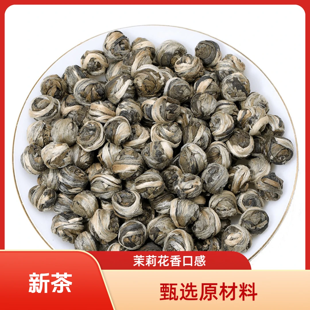 新茶特级浓香型茉莉龙珠花茶花香浓郁高品质散装茶叶