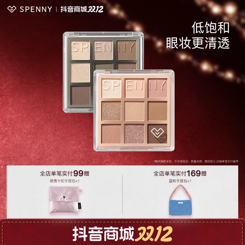 Spenny/诗佩妮低饱和九色眼影盘细闪灰粉盘大地盘显色莫奈花园风