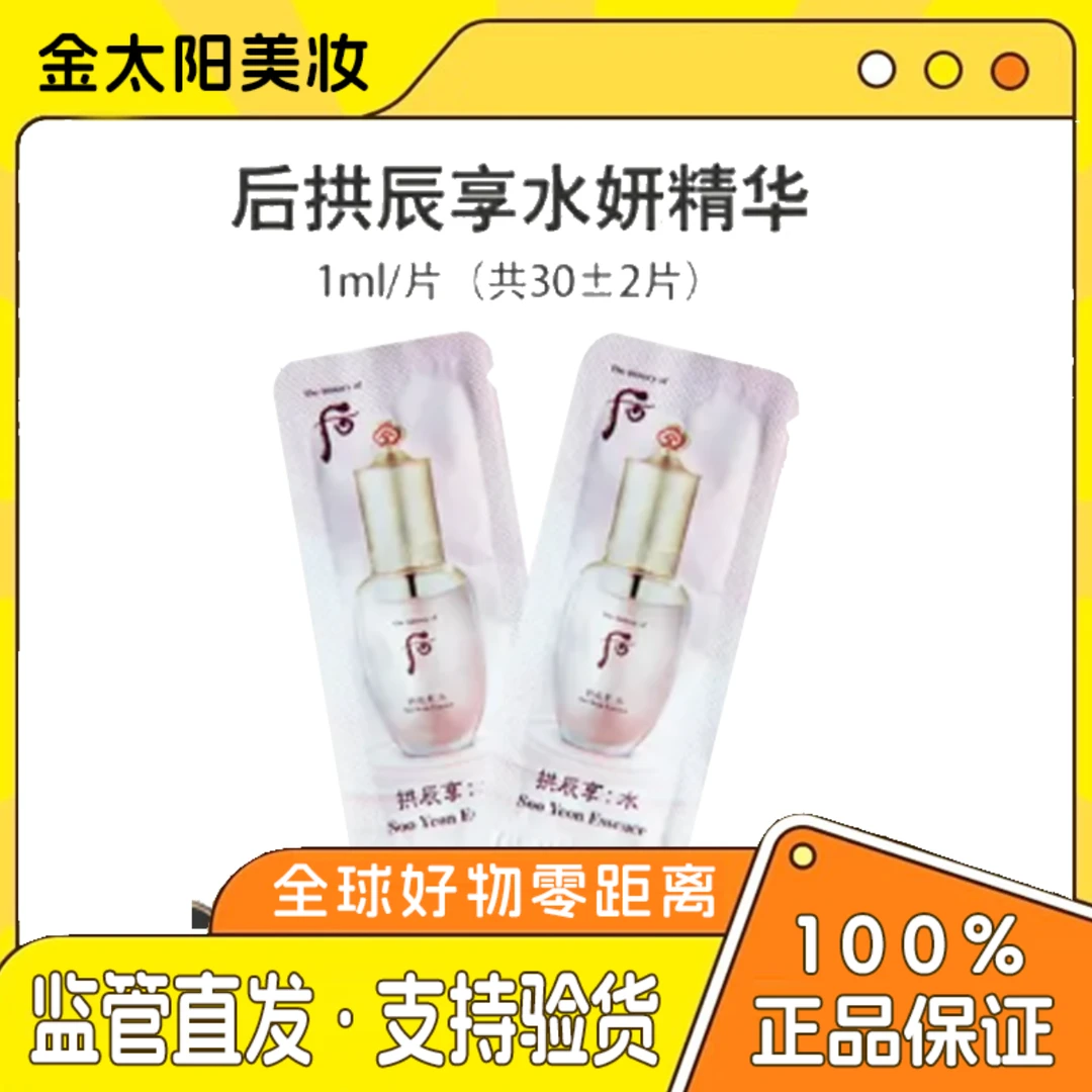 （第二单立减7元/第三单减14）后拱辰享水妍精华液小样清爽补水30片